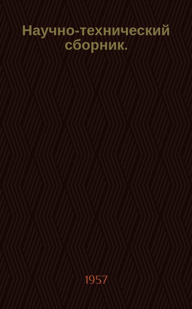 Научно-технический сборник. (Труды). Вып.180 : О возможности применения генераторов постоянного тока в качестве электромашинных усилителей в следящих системах. Выбор электрического стартера для запуска реактивного двигателя