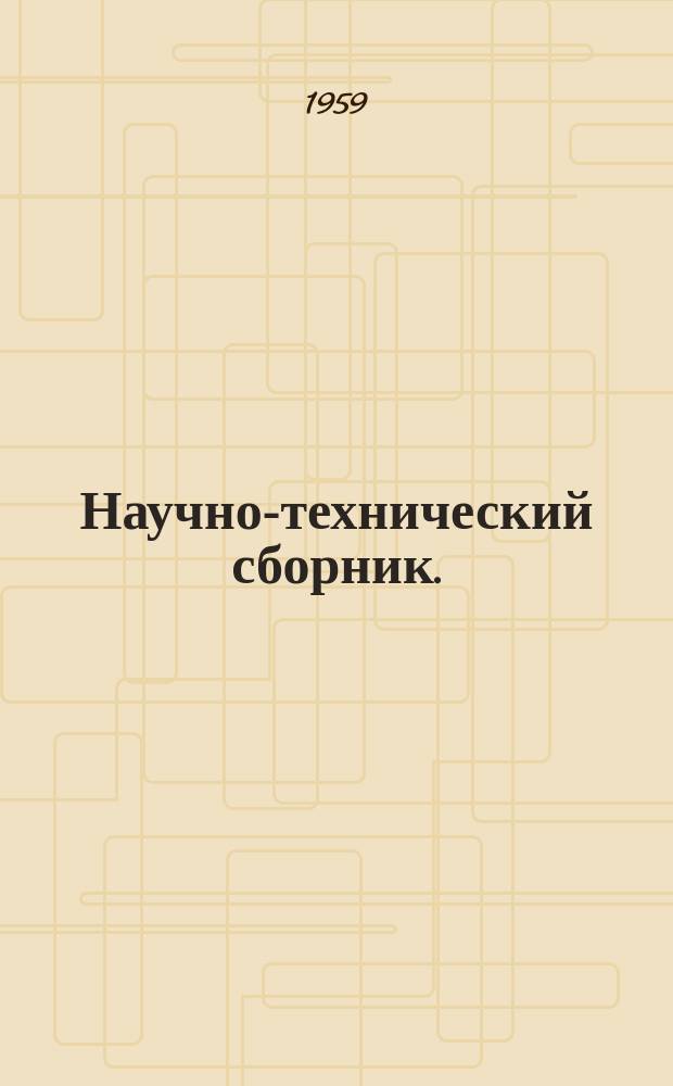 Научно-технический сборник. (Труды). Вып.288 : Вопросы гидродинамики двухфазных сред. Приближенное исследование некоторых вопросов общей задачи о продольной устойчивости глиссирования
