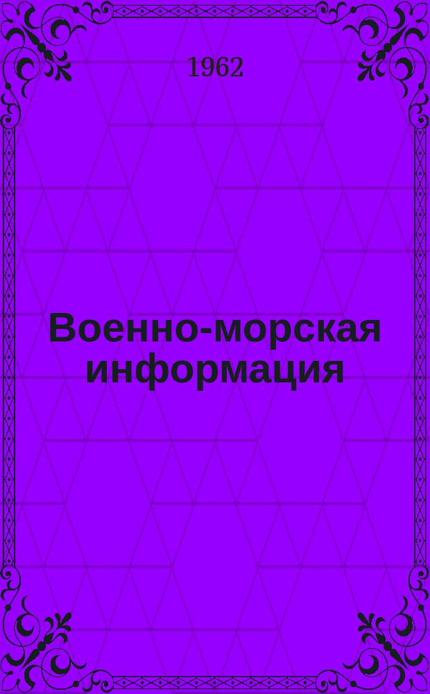 Военно-морская информация : По данным иностранной печати