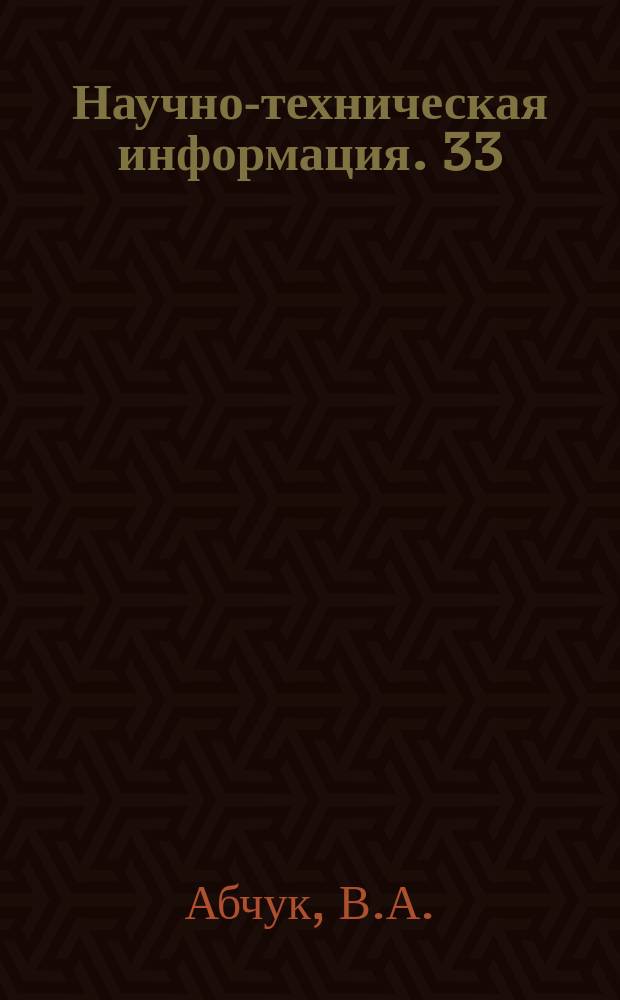 Научно-техническая информация. 33 : Курс сопровождения цели и его боевые возможности