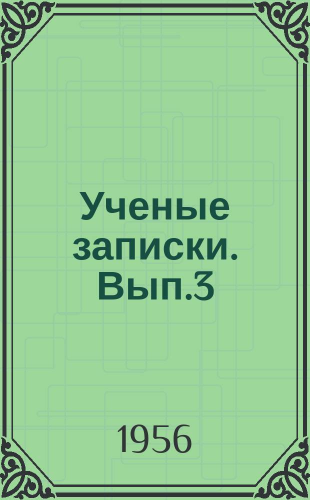 Ученые записки. Вып.3 : Серия историко-филологическая