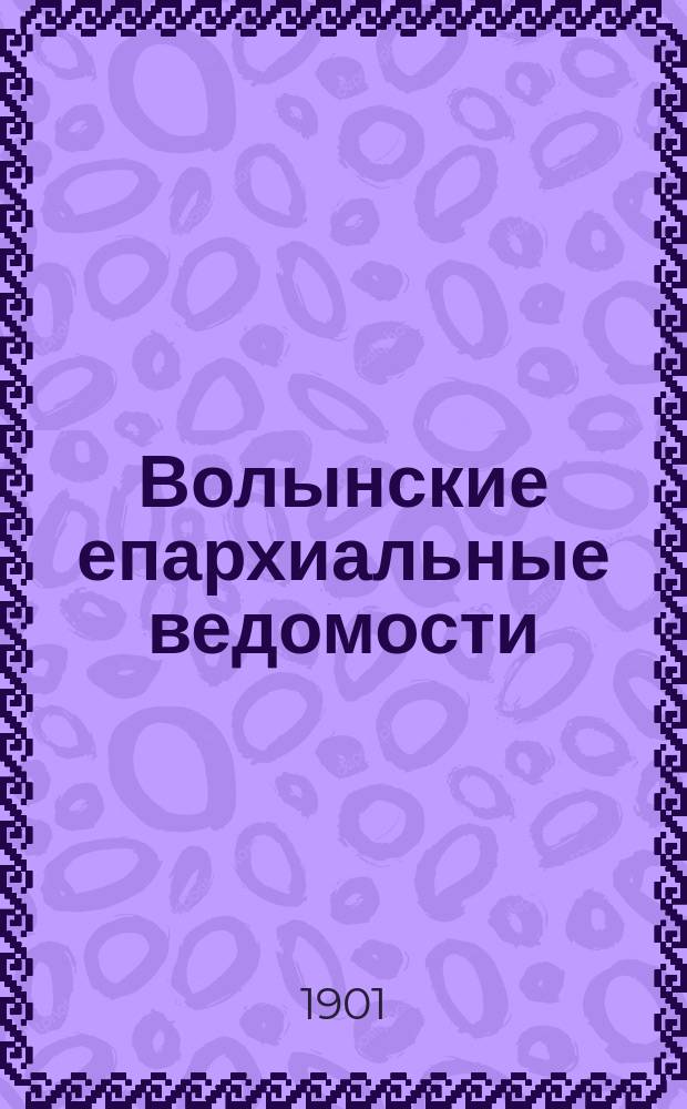 Волынские епархиальные ведомости : Еженед. журнал. 1901, №14