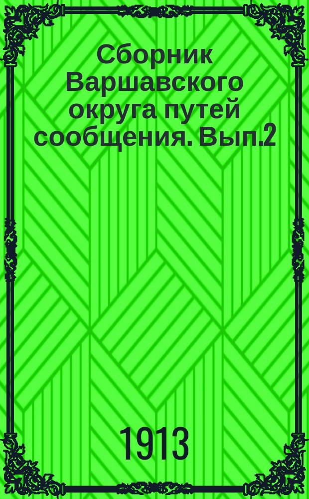 Сборник Варшавского округа путей сообщения. Вып.2 : Правила отчетности по обстановке фарватера