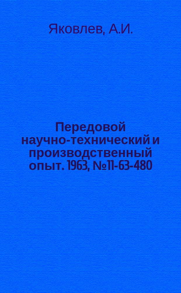 Передовой научно-технический и производственный опыт. 1963, №11-63-480 : Копировальное устройство для обтачивания и шлифования тел вращения