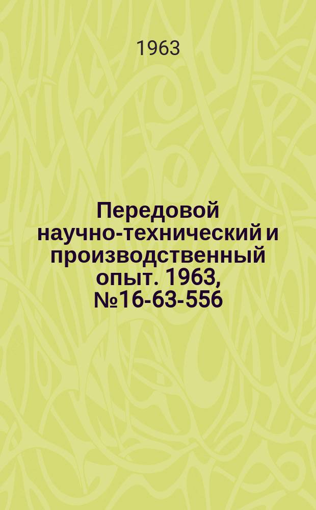 Передовой научно-технический и производственный опыт. 1963, №16-63-556 : Оборудование для нанесения гальванических покрытий