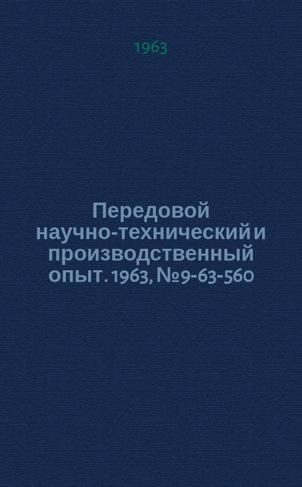 Передовой научно-технический и производственный опыт. 1963, №9-63-560 : Гидравлический агрегат для управления токарным полуавтоматом