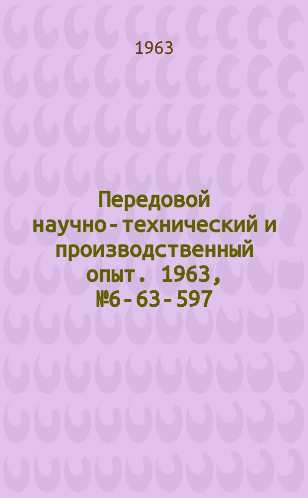 Передовой научно-технический и производственный опыт. 1963, №6-63-597 : Прижимной патрон для шлифования отверстий