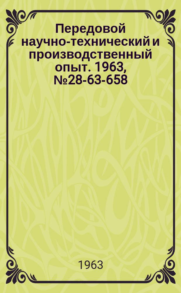 Передовой научно-технический и производственный опыт. 1963, №28-63-658 : Транзисторные усилители и преобразователь