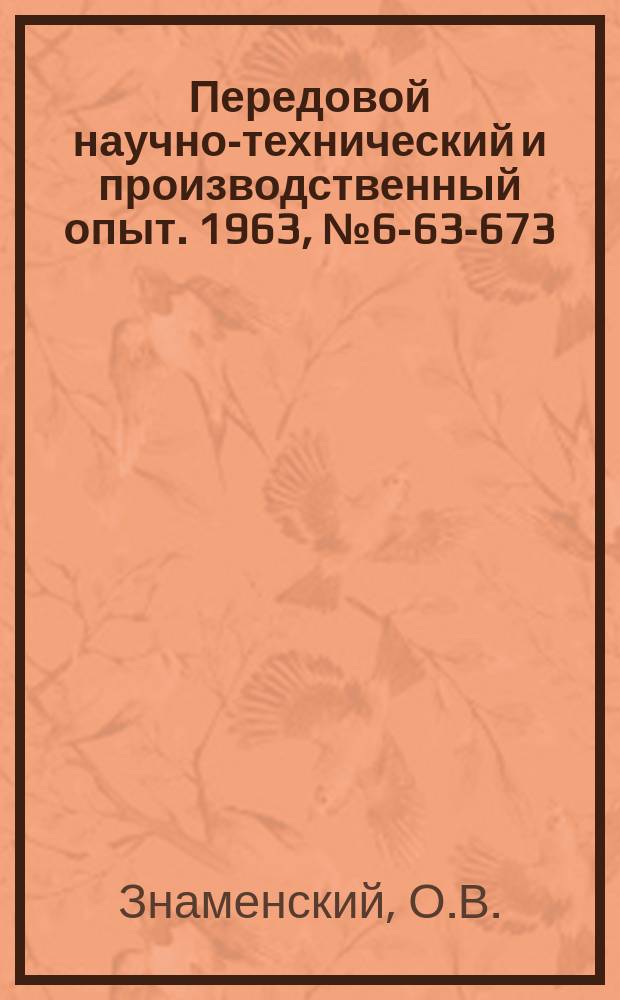 Передовой научно-технический и производственный опыт. 1963, №6-63-673 : Полуавтоматическое групповое приспособление к хонинговальному станку для крепления цилиндров