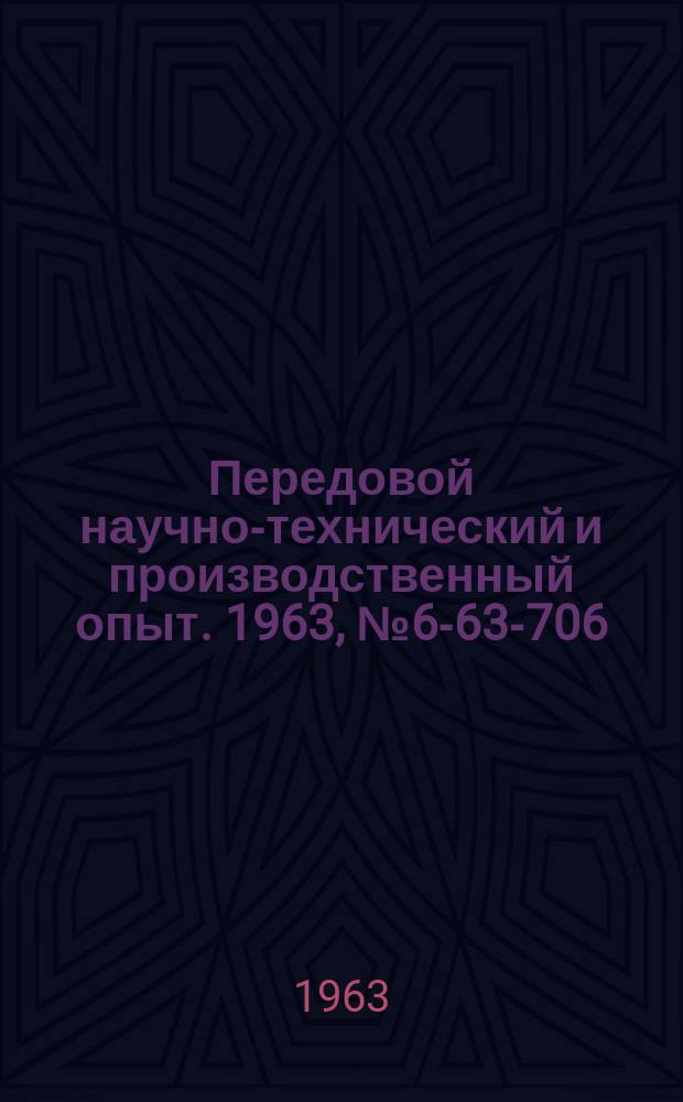Передовой научно-технический и производственный опыт. 1963, №6-63-706 : Групповой кондуктор для сверления отверстий, расположенных по окружности