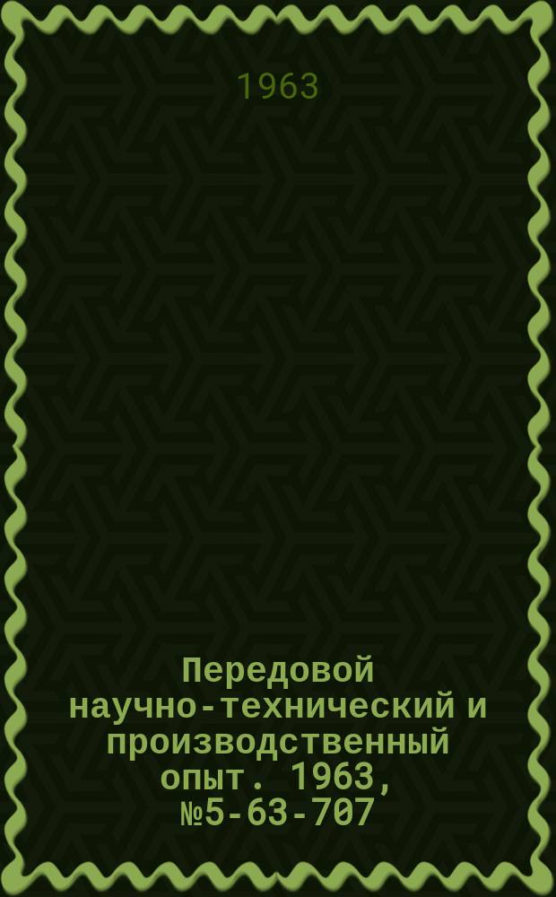 Передовой научно-технический и производственный опыт. 1963, №5-63-707 : Штамп автомат для изготовления скобы из проволоки
