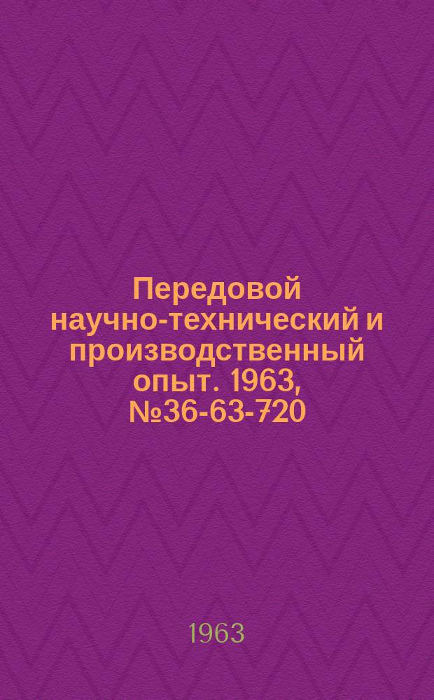 Передовой научно-технический и производственный опыт. 1963, №36-63-720 : Приборы для измерения акустических величин