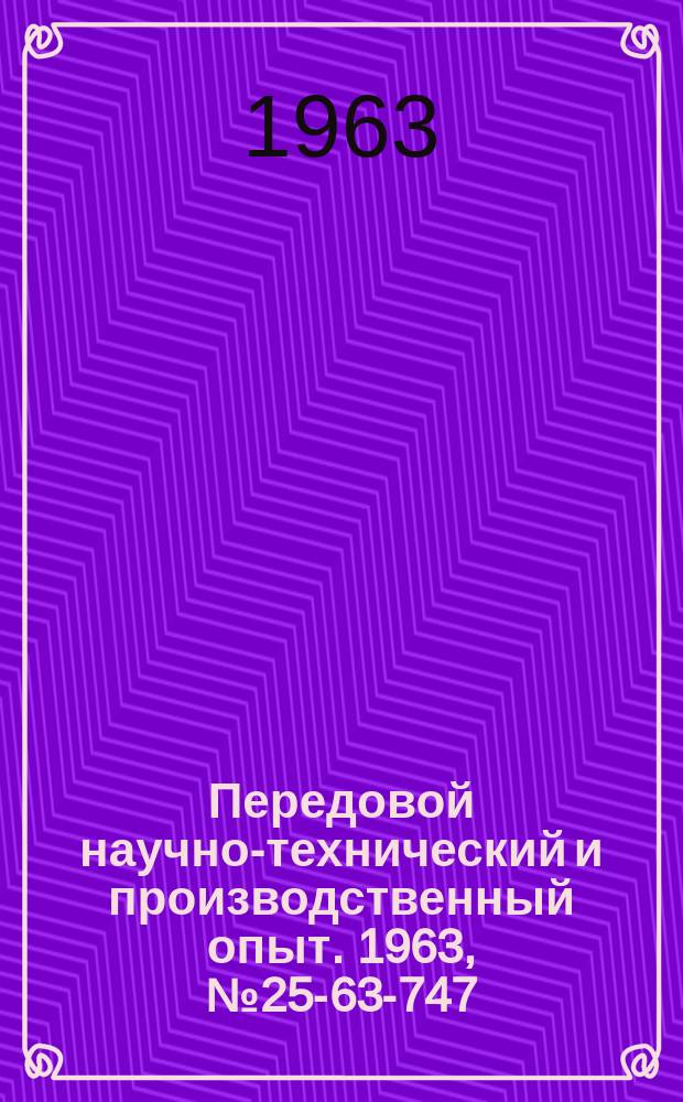 Передовой научно-технический и производственный опыт. 1963, №25-63-747 : Новые телемеханические устройства и оборудование для водонасосных станций