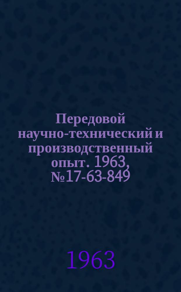Передовой научно-технический и производственный опыт. 1963, №17-63-849 : Применение радиоактивных изотопов в промышленности