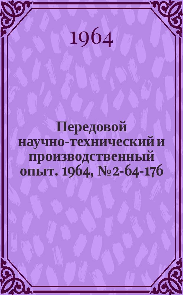 Передовой научно-технический и производственный опыт. 1964, №2-64-176 : Устройства для контроля содержания элементов и структуры сплавов