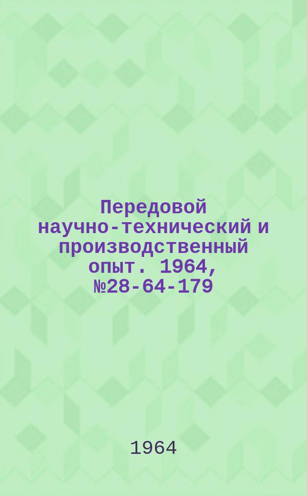 Передовой научно-технический и производственный опыт. 1964, №28-64-179 : Измерение температуры обмоток электрических машин постоянного тока