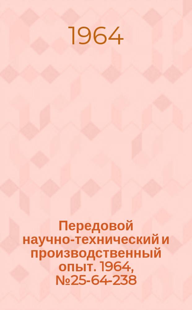 Передовой научно-технический и производственный опыт. 1964, №25-64-238 : Защитный экран к наждачному станку