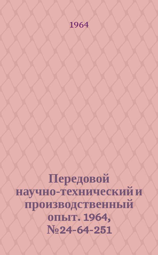 Передовой научно-технический и производственный опыт. 1964, №24-64-251 : Прошивка для одновременной обработки отверстий и запрессовки втулки