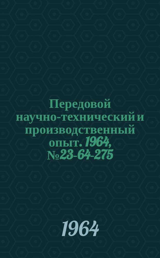 Передовой научно-технический и производственный опыт. 1964, №23-64-275 : Применение торфяного воска в качестве антипригарного материала при изготовлении чугунных отливок