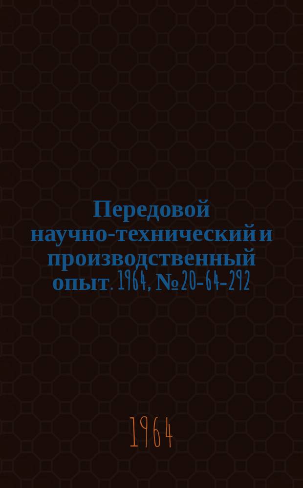 Передовой научно-технический и производственный опыт. 1964, №20-64-292 : Автомат для мерной резки монтажного провода