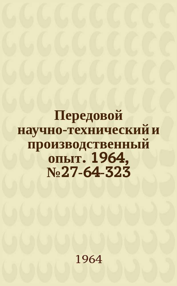 Передовой научно-технический и производственный опыт. 1964, №27-64-323 : Выдвижная платформа подъемника Т-37