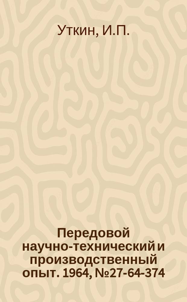 Передовой научно-технический и производственный опыт. 1964, №27-64-374 : Буксировщик с гидроподъемником для транспортировки автомобилей