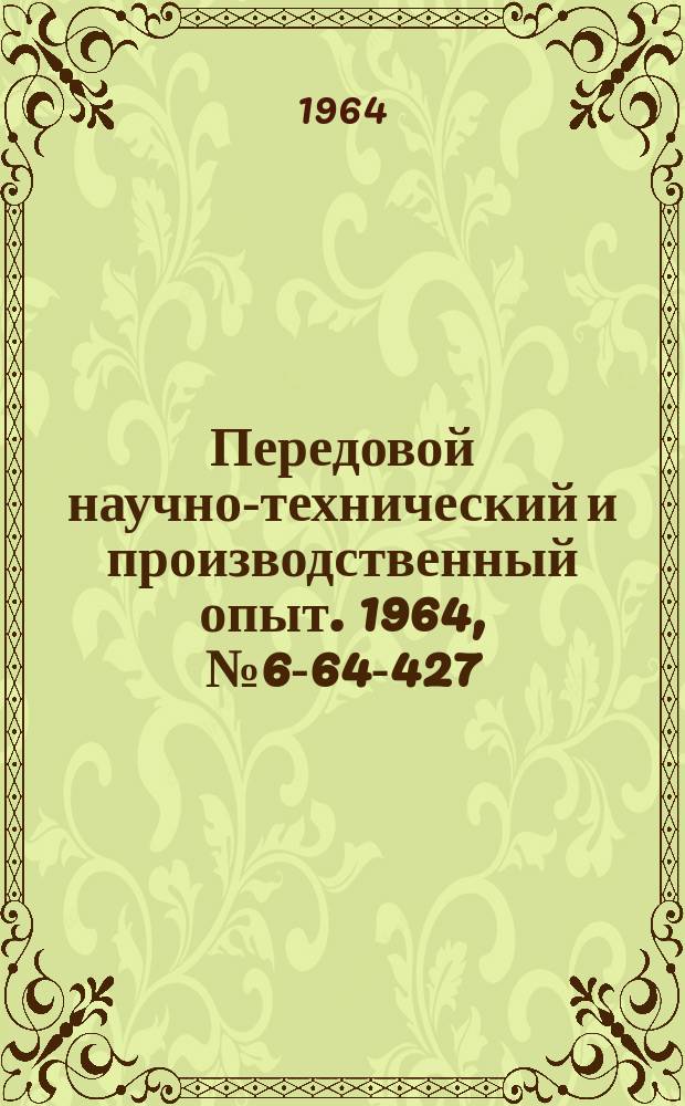 Передовой научно-технический и производственный опыт. 1964, №6-64-427 : Алмазный инструмент и устройство активного контроля при хонинговании стальных закаленных деталей