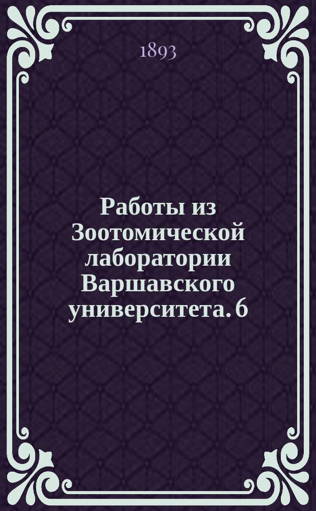 Работы из Зоотомической лаборатории Варшавского университета. 6 : О составных частях бактериальных организмов