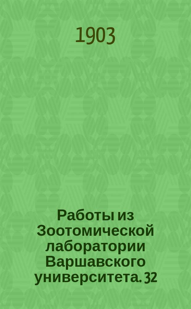 Работы из Зоотомической лаборатории Варшавского университета. 32 : О строении, развитии и способе действия трихоцист у парамеций