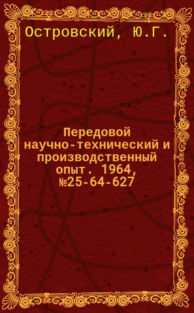 Передовой научно-технический и производственный опыт. 1964, №25-64-627 : Модернизация дисковой пилы модели 55-Н-4 Фирмы "Геллер"