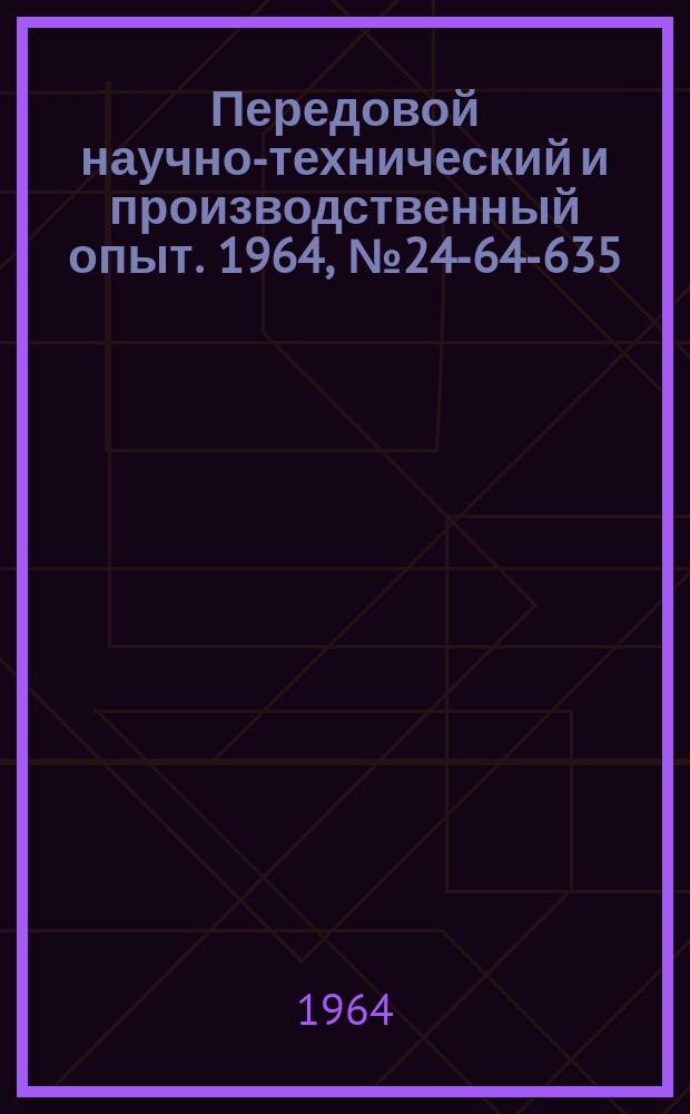 Передовой научно-технический и производственный опыт. 1964, №24-64-635 : Составная волочильная матрица