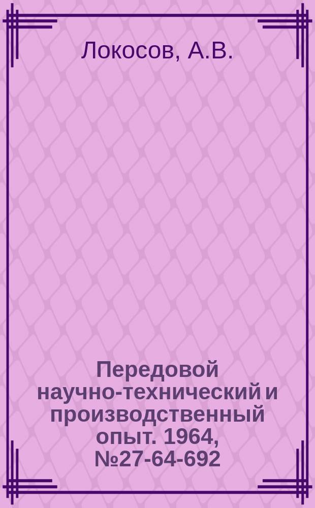 Передовой научно-технический и производственный опыт. 1964, №27-64-692 : Рольганг с пневматическим подъемом моста