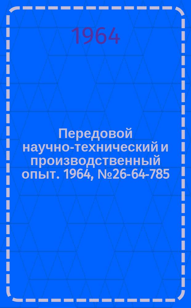 Передовой научно-технический и производственный опыт. 1964, №26-64-785 : Компенсационная схема соединения нового бесконтактного потенциометра типа с мостовым делителем напряжения