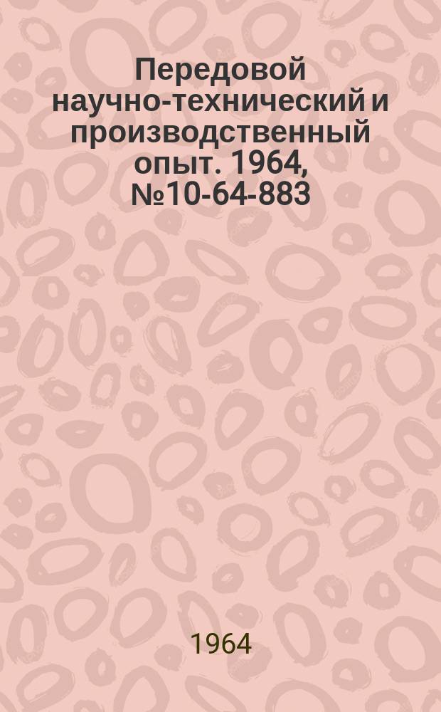 Передовой научно-технический и производственный опыт. 1964, №10-64-883 : Усовершенствование компрессорных установок