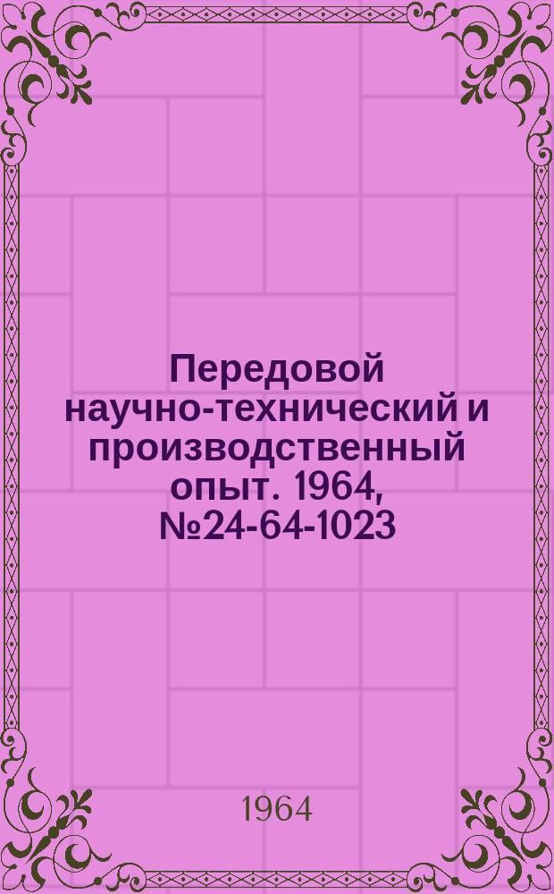 Передовой научно-технический и производственный опыт. 1964, №24-64-1023 : Проектирование и расчет приспособлений с постоянными магнитами