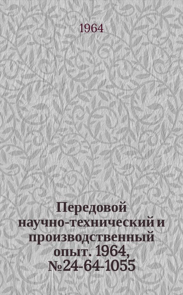 Передовой научно-технический и производственный опыт. 1964, №24-64-1055 : Установка ВПИ-4 для распыления при обработке металлов резанием