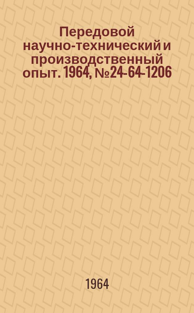 Передовой научно-технический и производственный опыт. 1964, №24-64-1206 : Приспособление для волочения прутков прямоугольного сечения