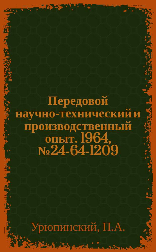 Передовой научно-технический и производственный опыт. 1964, №24-64-1209 : Модернизация узла зажима на токарных автоматах 1А112 и 1А118