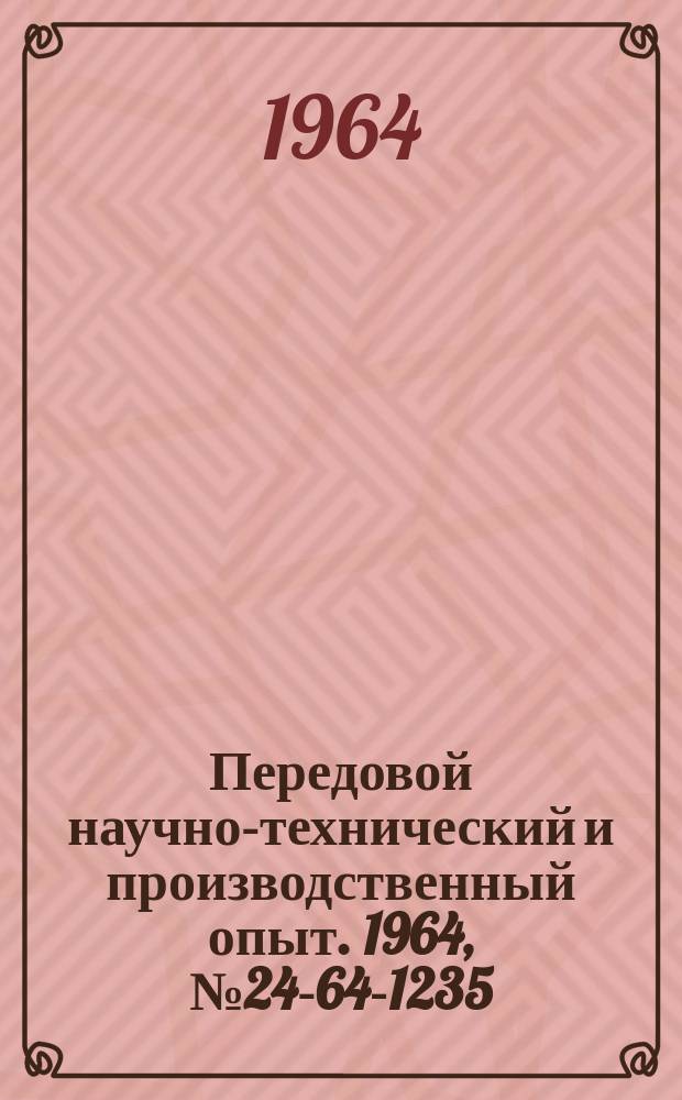 Передовой научно-технический и производственный опыт. 1964, №24-64-1235 : Приспособление для фрезерования в гайках пазов под шплинт