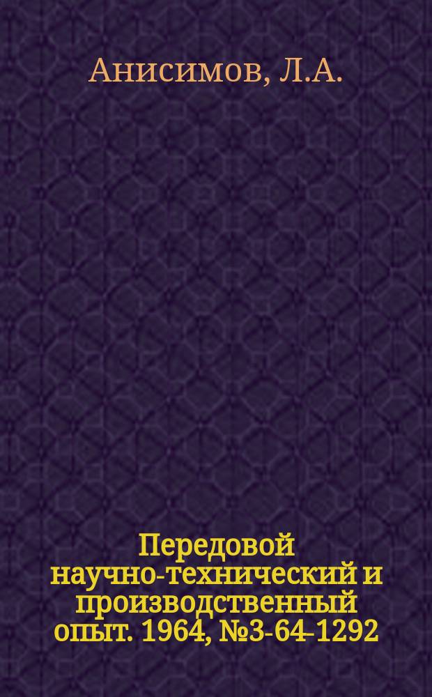 Передовой научно-технический и производственный опыт. 1964, №3-64-1292 : Оперативно-производственное планирование и организация производства препаратов и изделий с радиоактивными изотопами