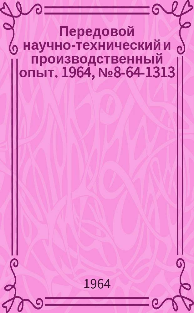 Передовой научно-технический и производственный опыт. 1964, №8-64-1313 : Механизация транспортных работ на промышленных предприятиях
