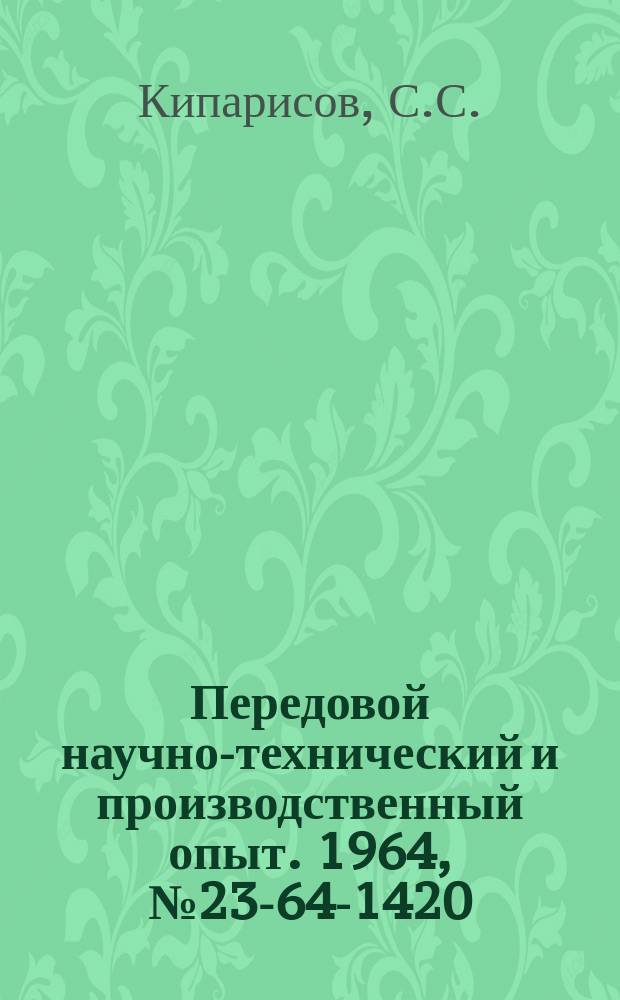 Передовой научно-технический и производственный опыт. 1964, №23-64-1420 : Повышение эксплуатационных свойств твердых сплавов марки ВК-6