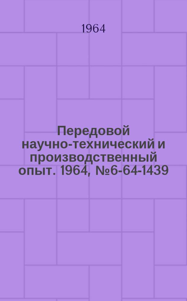 Передовой научно-технический и производственный опыт. 1964, №6-64-1439 : Алмазная заточка и доводка твердосплавного инструмента