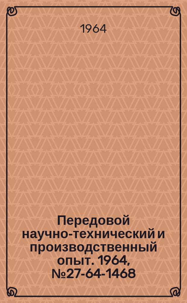 Передовой научно-технический и производственный опыт. 1964, №27-64-1468 : Механизм передвижения с электроприводом для электротали ТЭ-0, 5