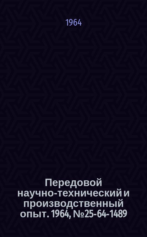 Передовой научно-технический и производственный опыт. 1964, №25-64-1489 : Модернизация токарно-винторезного станка ИЖ-250