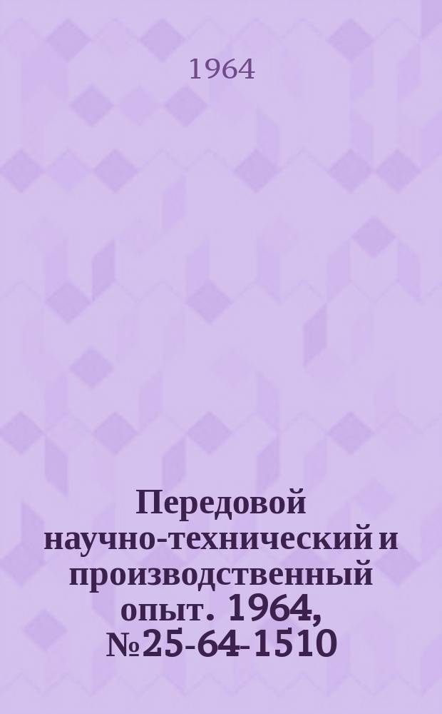 Передовой научно-технический и производственный опыт. 1964, №25-64-1510 : Патрон для нарезания резьб в глухих отверстиях