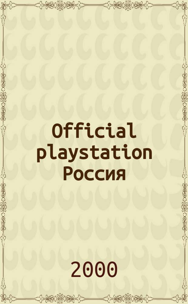 Official playstation Россия : Журн. 2000, №3(24)