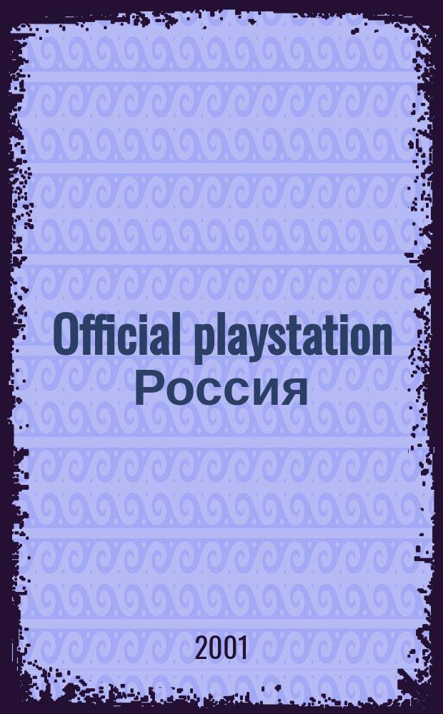 Official playstation Россия : Журн. 2001, №1(34)