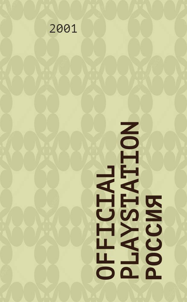 Official playstation Россия : Журн. 2001, №4(37)