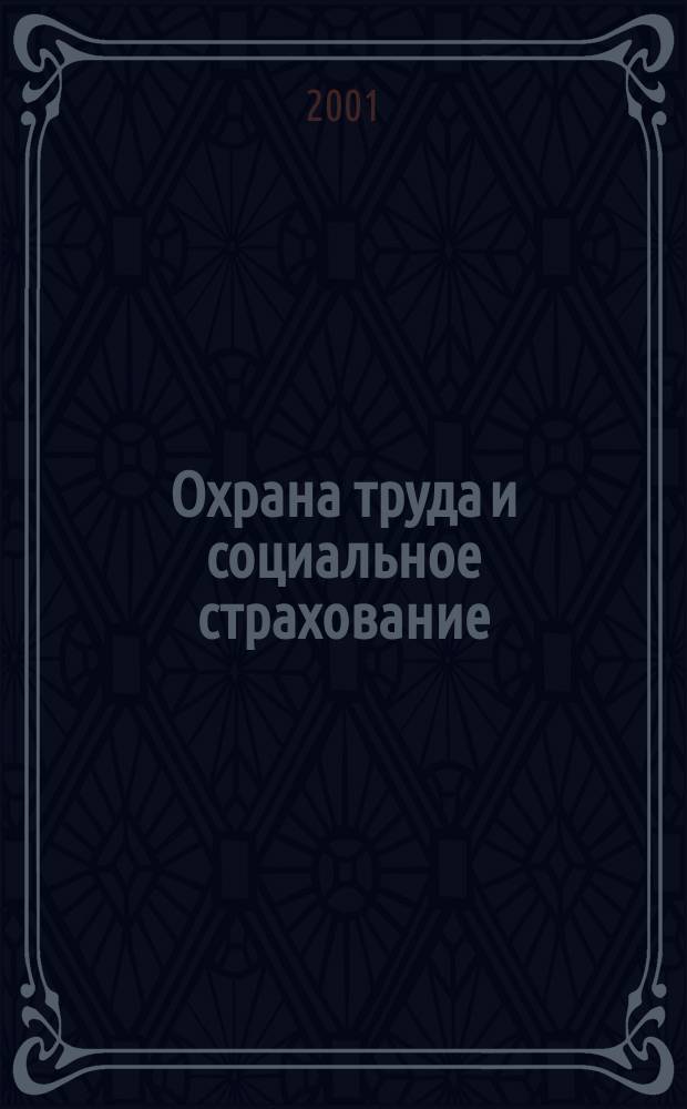 Охрана труда и социальное страхование : Ежемес. журн. Всесоюз. центр. Совета проф. союзов. 2001, №3